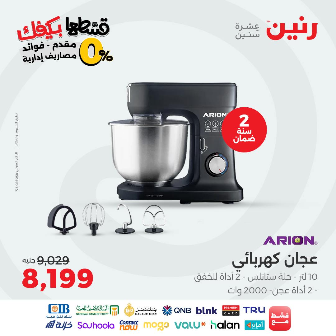 raneen offers from 26sep to 2sep 2025 عروض رنين من 26 سبتمبر حتى 2 سبتمبر 2025 صفحة رقم 27